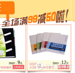 GuangBo 广博文具 满99减50