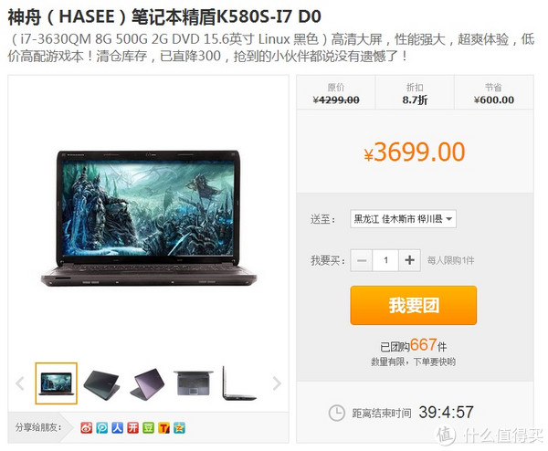 HASEE 神舟 精盾 K580S-i7D0 15.6寸笔记本电脑（三代i7-3630QM/8G/GT650M，可换屏）