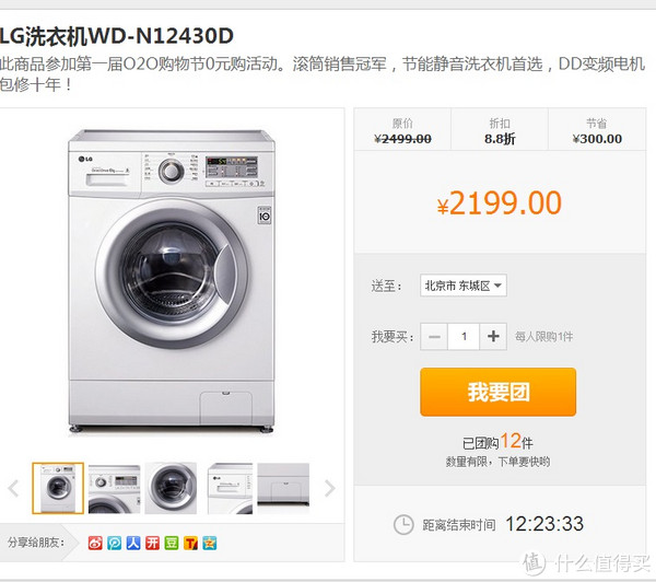 限华北：LG WD-N12435D 滚筒洗衣机（6公斤，DD电机）