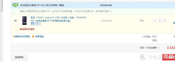 SONY 索尼 Xperia Z1 L39h 智能手机(三色可选)