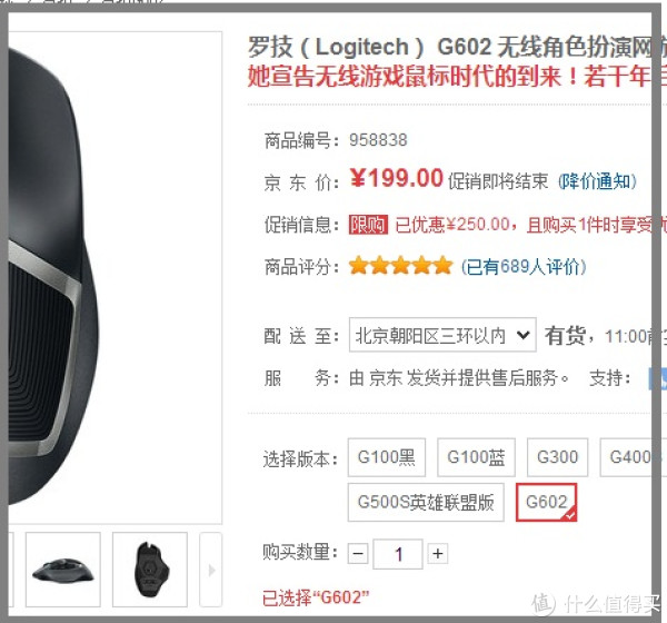 手慢无:Logitech 罗技 G602 无线游戏鼠标