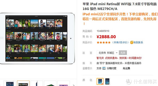 消费提示：苏宁易购 iPad mini 2