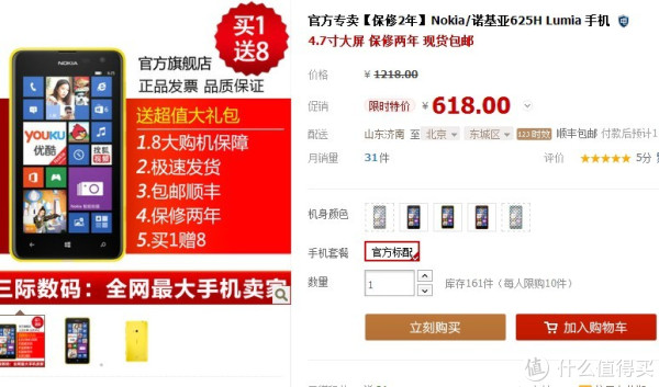 不明觉厉：Nokia 诺基亚 Lumia 625H 智能手机 联通版（WP8）