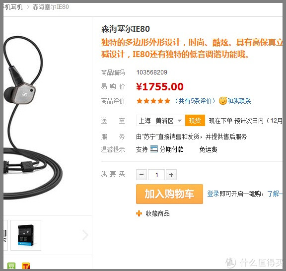 上海特价：Sennheiser 森海塞尔 IE 80 旗舰级耳机