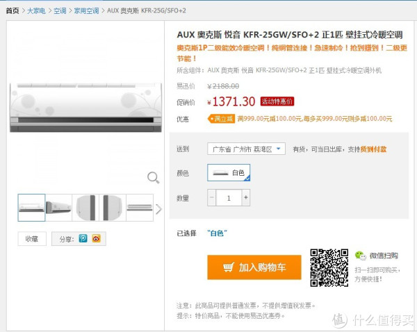 广东福利:AUX 奥克斯 悦音 KFR-25GW/SFO+3 壁挂式冷暖空调(正1匹、纯铜管)