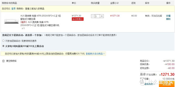 广东福利:AUX 奥克斯 悦音 KFR-25GW/SFO+3 壁挂式冷暖空调(正1匹、纯铜管)