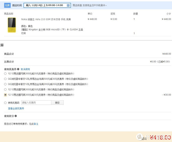 华中好价:NOKIA 诺基亚 Asha 210 GSM 手机(全键盘、双卡双待)黄色