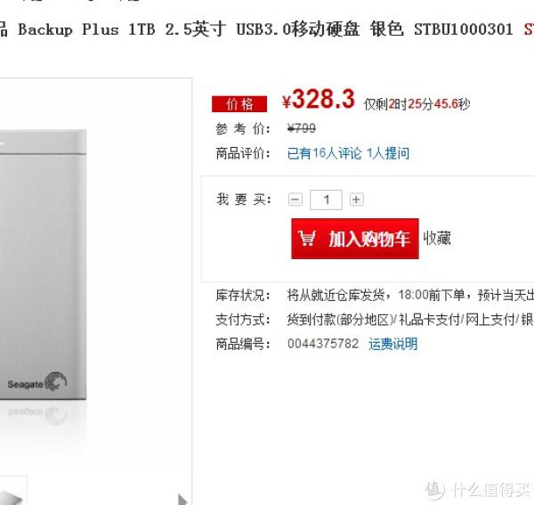 湖北福利:Seagate 希捷 Backup Plus 新睿品 2.5英寸移动硬盘(1TB、USB3.0)