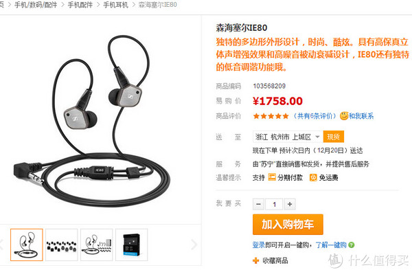 杭州福利：Sennheiser 森海塞尔 IE80 旗舰级耳机