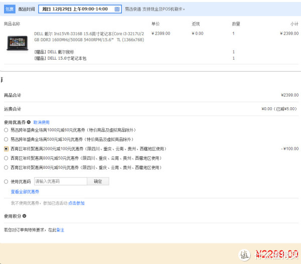 西南福利:DELL 戴尔 Ins15VR-3316B 15.6英寸笔记本(i3-3217U、500G、2G)