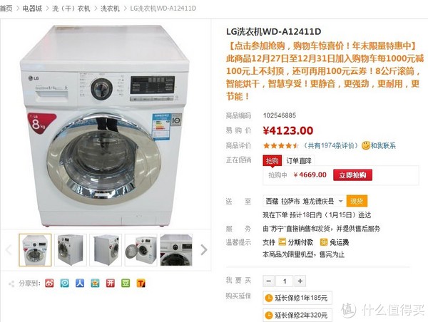 西藏四川福利：LG WD-A12411D 滚筒洗衣机（8kg、DD变频、烘干）