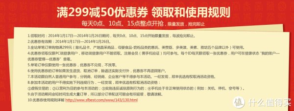 领券活动:顺丰优选