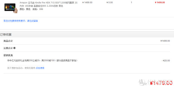 华中福利:Amazon 亚马逊 Kindle Fire HDX 16G 7寸平板电脑