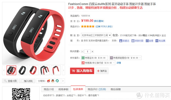 FashionComm 百度dulife 联合出品 L28-C 蓝牙运动手环