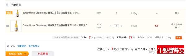 限华东:Sutter Home Chardonnay 舒特家族 霞多丽白葡萄酒 750ml*2瓶