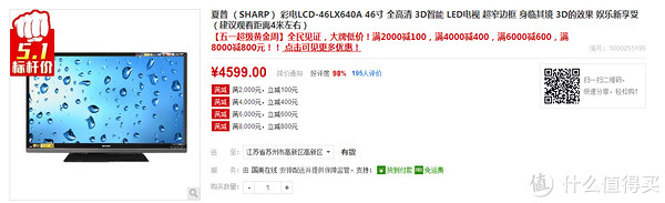 苏州福利：SHARP 夏普 46寸液晶电视 LCD-46LX640A（FineMotion200、3D）