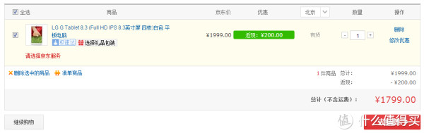 再特价：LG G Tablet V500 8.3寸平板电脑（1920*1200、骁龙600、2G RAM）