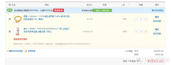 限上海:GREE 格力 KFR-50LW/(50569)Aa-3 立柜式冷暖空调(2匹、定频)+绿联网线