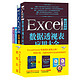Excel 2010应用大全+Excel 2010数据透视表应用大全
