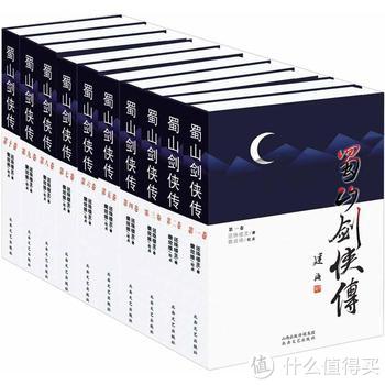 《蜀山剑侠传》10册全 含后传+《迟到的文明》