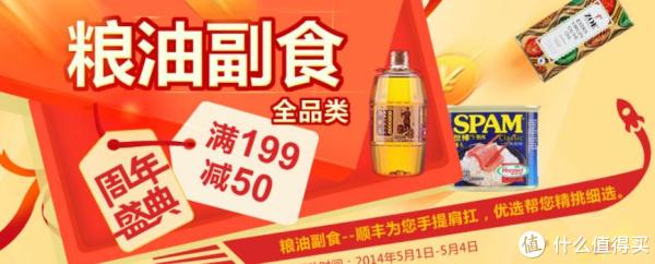 促销活动:顺丰优选 粮油副食专场