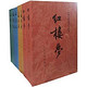 中国古典文学读本丛书:权威定本四大名著(人民文学版)(套装共8册)