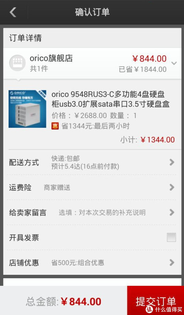 Orico 奥睿科 9548Rus3-c 外置硬盘盒(USB3.0、4盘位、RAID、脱机拷贝)