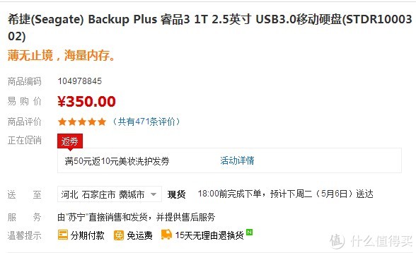 限石家庄：Seagate 希捷 睿品 STDR1000302 移动硬盘（1T、2.5英寸、USB3.0）