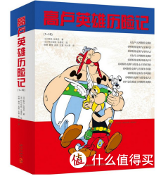 《高卢英雄历险记》+《棚车少年》+《儿童情绪管理与性格培养绘本》