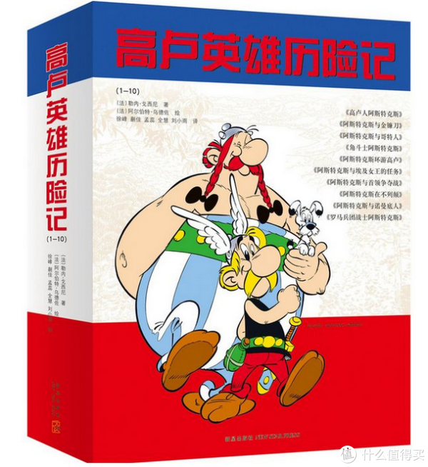 《高卢英雄历险记》+《棚车少年》+《儿童情绪管理与性格培养绘本》