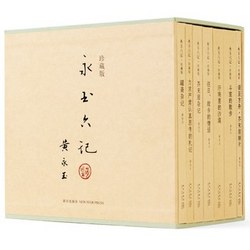 《永玉六记》（珍藏版、共7册）+《无愁河的浪荡汉子·朱雀城》