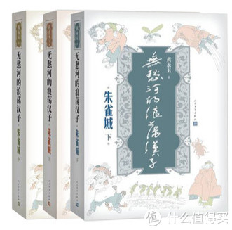 《永玉六记》（珍藏版、共7册）+《无愁河的浪荡汉子·朱雀城》