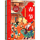 绘本中华故事 (传统节日) (套装全6册)