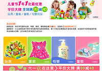 促销活动：亚马逊中国 玩具/童装/母婴用品