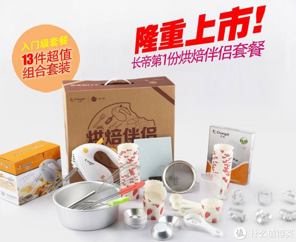changdi 长帝 CKTF-30GS 电烤箱+烘焙大礼包13件套