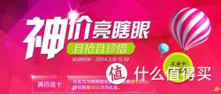 促销活动：为为网 美妆/母婴/图书/食品/小家电等
