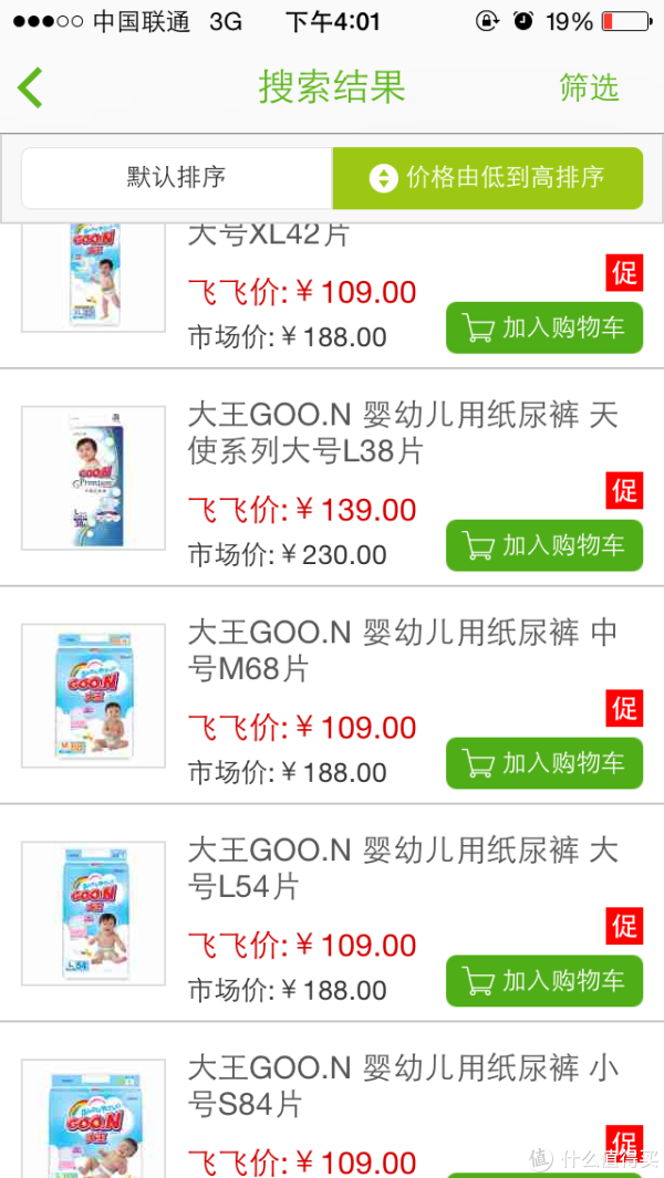 移动端:GOO.N 大王 维E系列 婴幼儿纸尿裤 S84/M68/L54/XL42