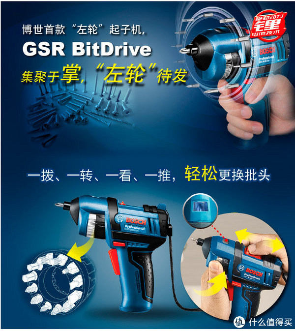 BOSCH 博世 GSR BitDrive 左轮式充电型起子机