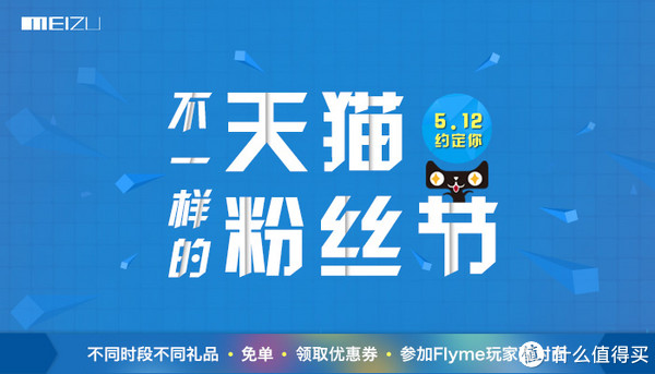促销预告：魅族 5月12日天猫粉丝节 MX2 32G版/MX3 64G版