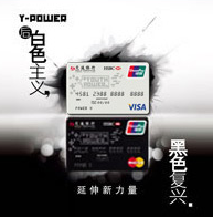 交通银行 Y-POWER信用卡