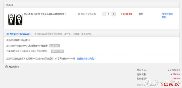 新低价：HiVi 惠威 T200B 2.0 音乐监听大师