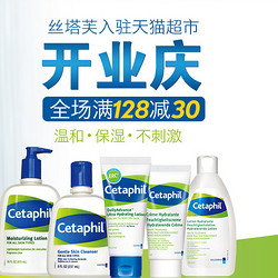 促销活动：天猫 Cetaphil 丝塔芙 专场