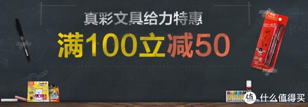 促销活动:易迅网 真彩文具