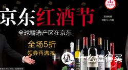 促销活动：京东 品牌葡萄酒全场