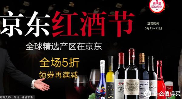 促销活动:京东 品牌葡萄酒全场