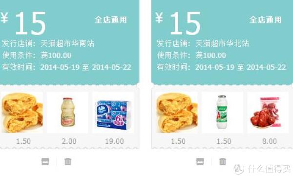 优惠券:天猫超市 全站通用