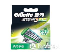 双重优惠：Gillette 吉列 锋速3敏锐刀片 2片装+维纳斯轻便刀架3支