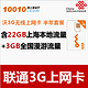 限上海：China unicom 中国联通沃3G无线上网卡 快卡 22g本地+3g全国