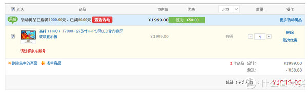 再特价：HKC 惠科 T7000+ 27寸广视角液晶显示器（2560*1440，H-IPS，全接口，摄像头）