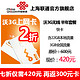 上海联通沃 3G无线上网卡 半年套餐